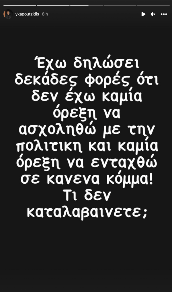 Ο Καπουτζίδης διαλύει τις φήμες περί ΝΔ: Δεν θα ενταχθώ σε κανένα κόμμα, ανήκω στις γάτες μου