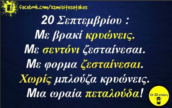 Οι Μεγάλες Αλήθειες της Τετάρτης 21/9/2022