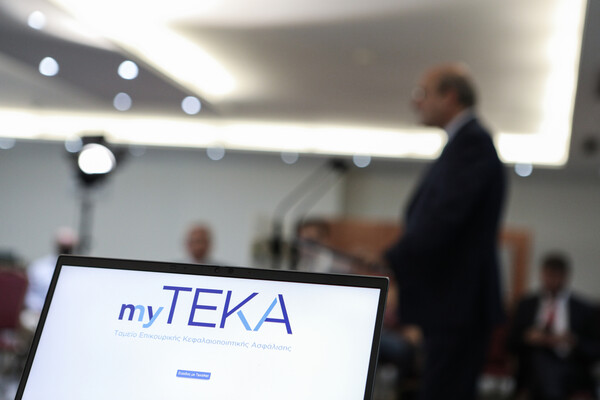 myTEKA: Ο ατομικός κουμπαράς με ένα κλικ -Σε ποιους είναι διαθέσιμος, τι πληροφορίες παρέχει