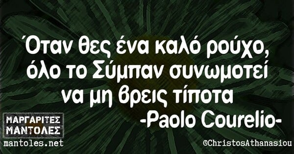 Οι Μεγάλες Αλήθειες της Πέμπτης 22/9/2022