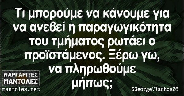 Οι Μεγάλες Αλήθειες της Τετάρτης 5/10/2022