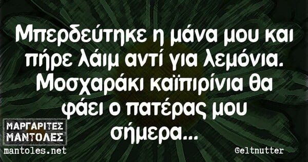 Οι Μεγάλες Αλήθειες της Τετάρτης 5/10/2022