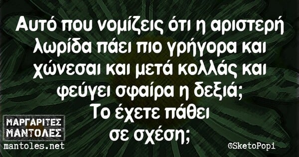 Οι Μεγάλες Αλήθειες της Πέμπτης 6/10/2022