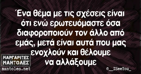 Οι Μεγάλες Αλήθειες της Παρασκευής 7/10/2022