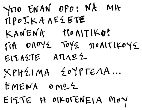 Μοναξιές - Μαμά, να σου συστήσω ένα φίλο μου