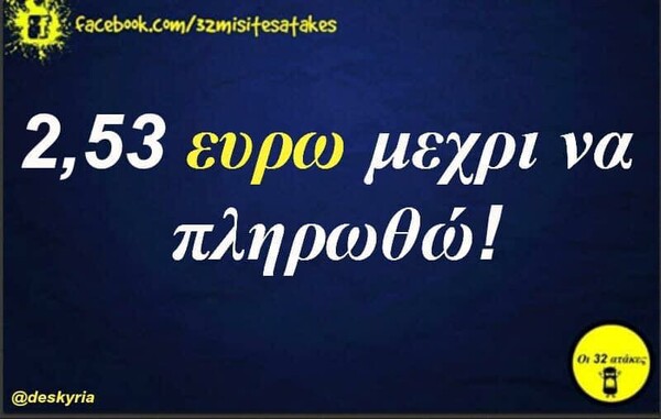 Οι Μεγάλες Αλήθειες της Δευτέρας 10/10/2022