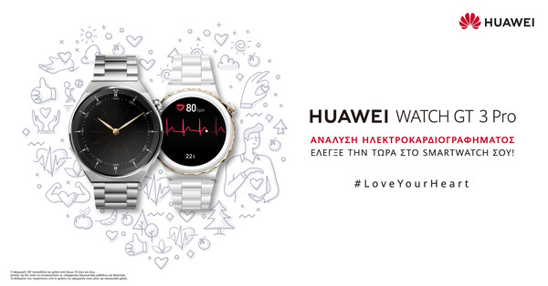 Νέα λειτουργία για το HUAWEI WATCH GT 3 Pro: διαθέσιμο με πιστοποιημένη εφαρμογή Ηλεκτροκαρδιογραφήματος (ECG) και στην Ελλάδα