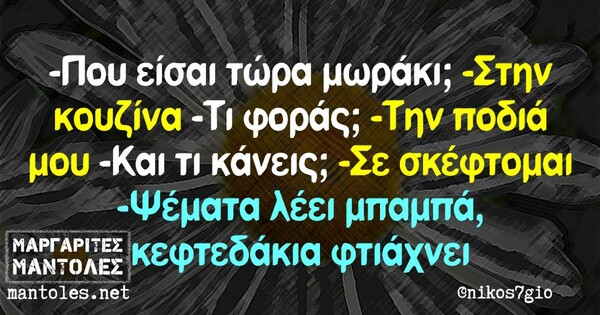 Οι Μεγάλες Αλήθειες της Τετάρτης 12/10/2022