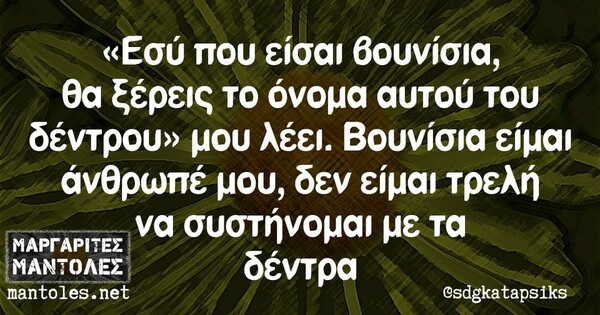 Οι Μεγάλες Αλήθειες της Τετάρτης 12/10/2022