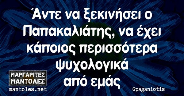 Οι Μεγάλες Αλήθειες της Τετάρτης 12/10/2022