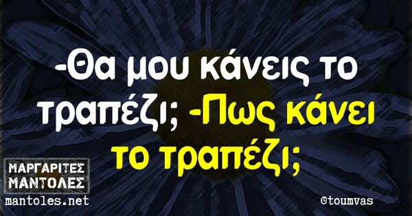 Οι Μεγάλες Αλήθειες της Πέμπτης 13/10/2022