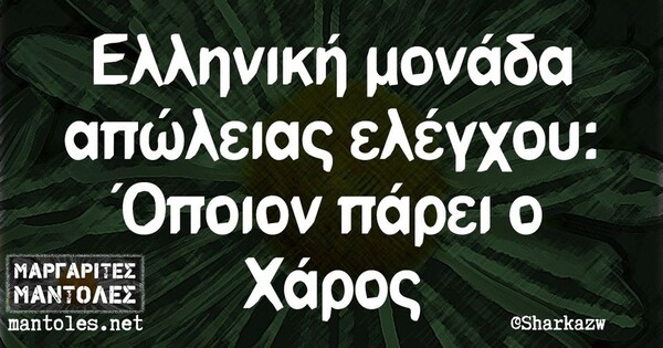 Οι Μεγάλες Αλήθειες της Παρασκευής 14/10/2022