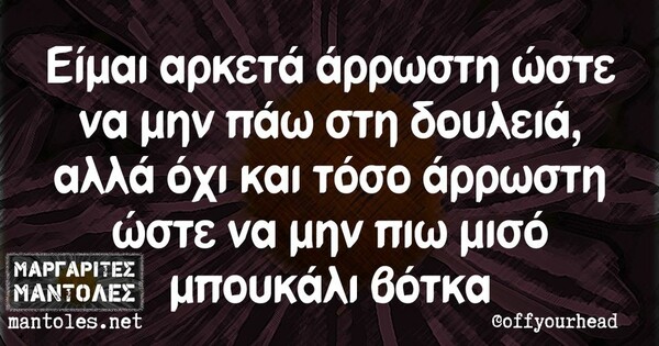 Οι Μεγάλες Αλήθειες της Τρίτης 18/10/2022