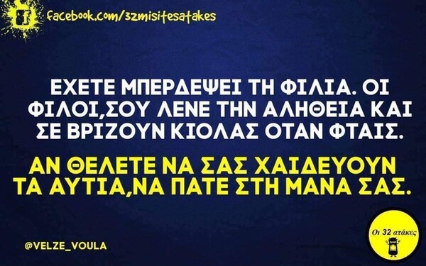 Οι Μεγάλες Αλήθειες της Τετάρτης 19/10/2022