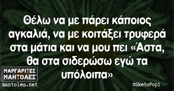 Οι Μεγάλες Αλήθειες της Τετάρτης 19/10/2022