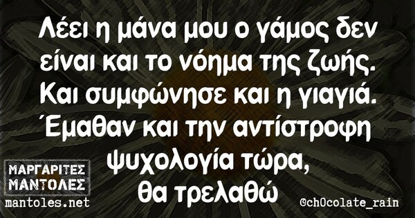 Οι Μεγάλες Αλήθειες της Τετάρτης 19/10/2022