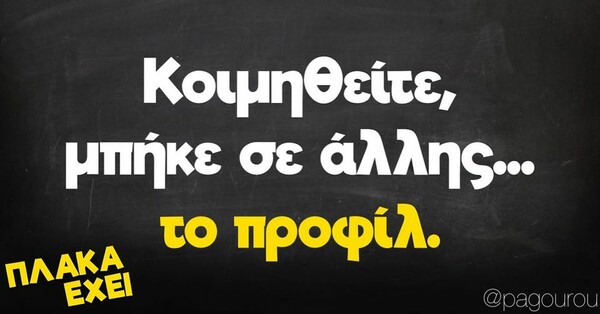 Οι Μεγάλες Αλήθειες της Πέμπτης 20/10/2022