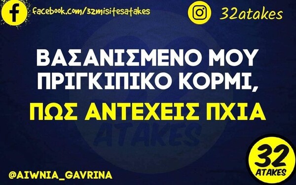 Οι Μεγάλες Αλήθειες της Πέμπτης 20/10/2022