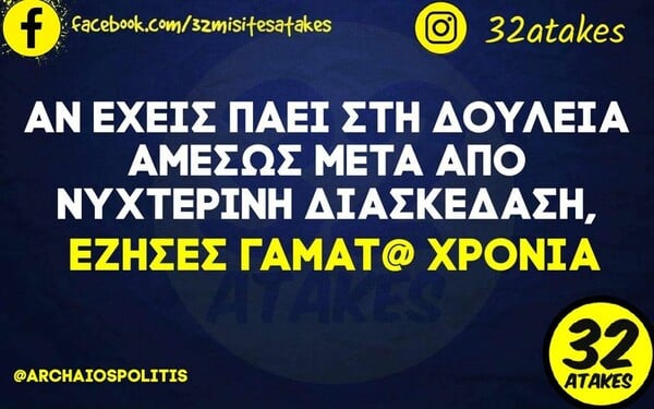 Οι Μεγάλες Αλήθειες της Παρασκευής 21/10/2022