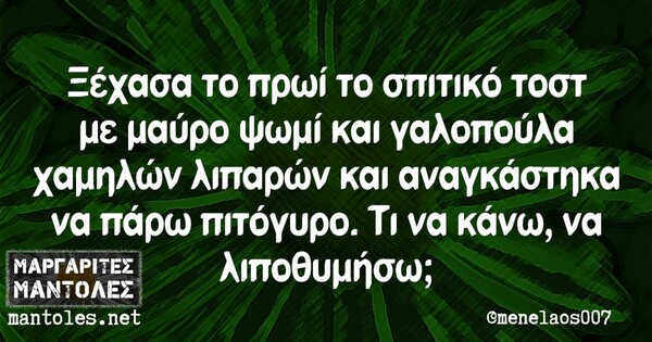 Οι Μεγάλες Αλήθειες της Τρίτης 25/10/2022