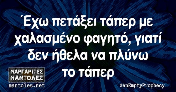 Οι Μεγάλες Αλήθειες της Τετάρτης 26/10/2022