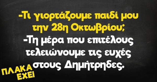 Οι Μεγάλες Αλήθειες της Τετάρτης 26/10/2022