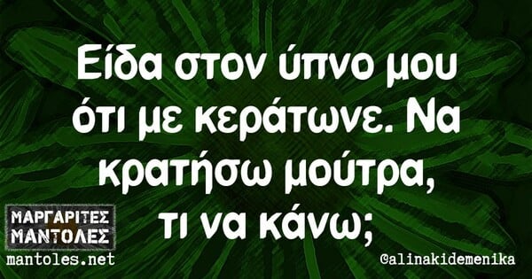 Οι Μεγάλες Αλήθειες της Τετάρτης 26/10/2022