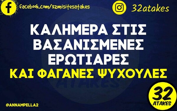 Οι Μεγάλες Αλήθειες της Δευτέρας 31/10/2022