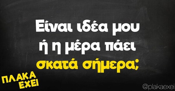 Οι Μεγάλες Αλήθειες της Δευτέρας 2/11/2022