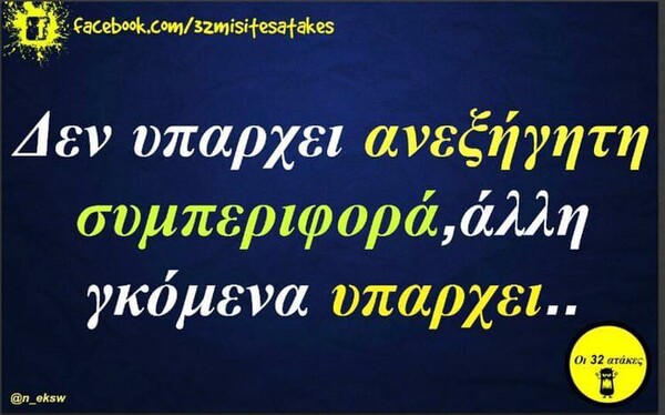 Οι Μεγάλες Αλήθειες της Πέμπτης 3/11/2022