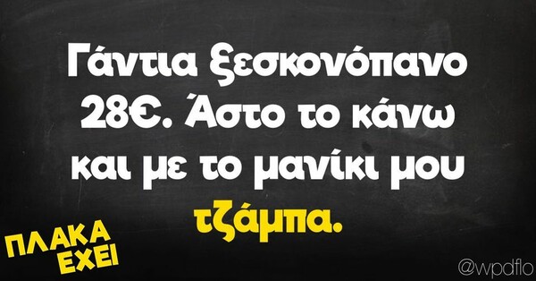 Οι Μεγάλες Αλήθειες της Πέμπτης 3/11/2022