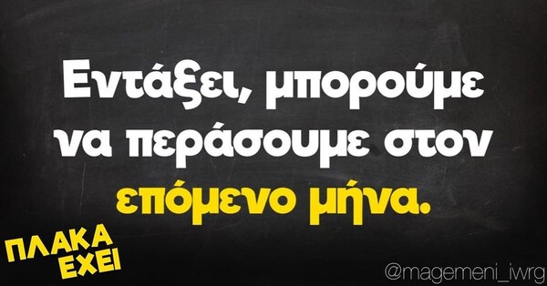 Οι Μεγάλες Αλήθειες της Πέμπτης 3/11/2022