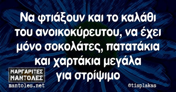 Οι Μεγάλες Αλήθειες της Πέμπτης 3/11/2022