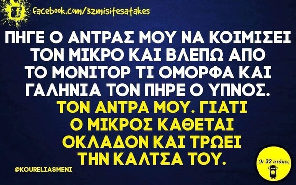 Οι Μεγάλες Αλήθειες της Πέμπτης 3/11/2022