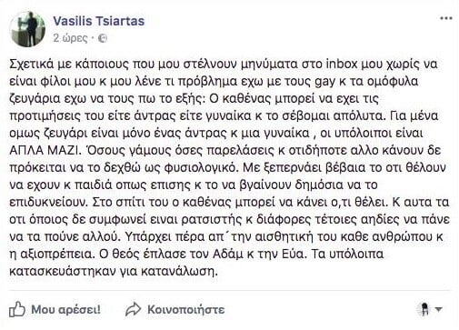 Βασίλης Τσιάρτας: Καταδικάστηκε για τρανφοβική ανάρτηση- Φυλάκιση 10 μηνών και ποινή 5.000 ευρώ