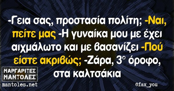 Οι Μεγάλες Αλήθειες της Πέμπτης 3/11/2022