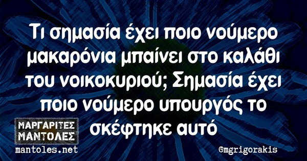 Οι Μεγάλες Αλήθειες της Παρασκευής 4/11/2022