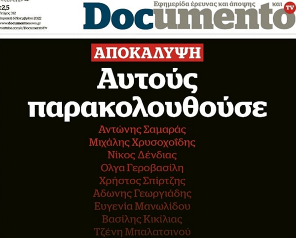 To Documento δημοσιεύει λίστα με «στόχους» παρακολούθησης