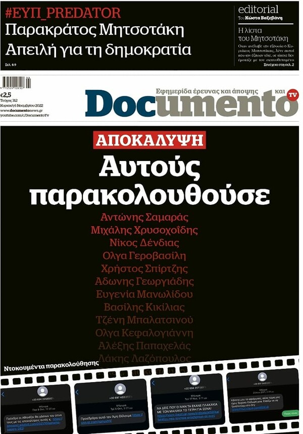 To Documento δημοσιεύει λίστα με «στόχους» παρακολούθησης