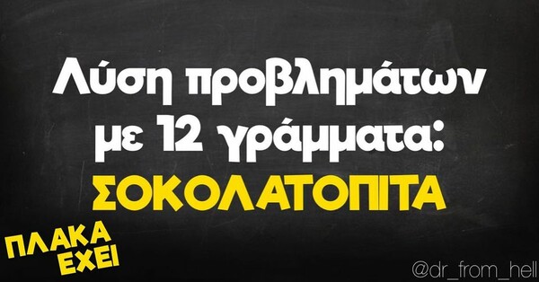 Οι Μεγάλες Αλήθειες της Δευτέρας 7/11/2022