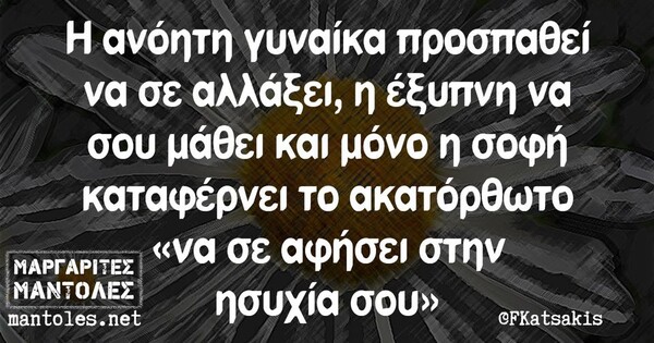 Οι Μεγάλες Αλήθειες της Δευτέρας 7/11/2022