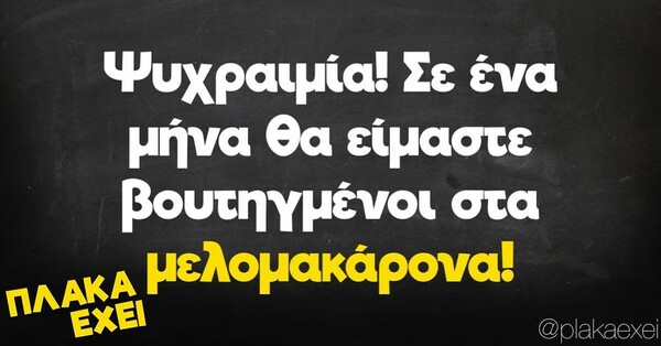 Οι Μεγάλες Αλήθειες της Τετάρτης 9/11/2022