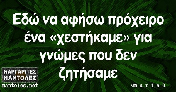 Οι Μεγάλες Αλήθειες της Πέμπτης 10/11/2022