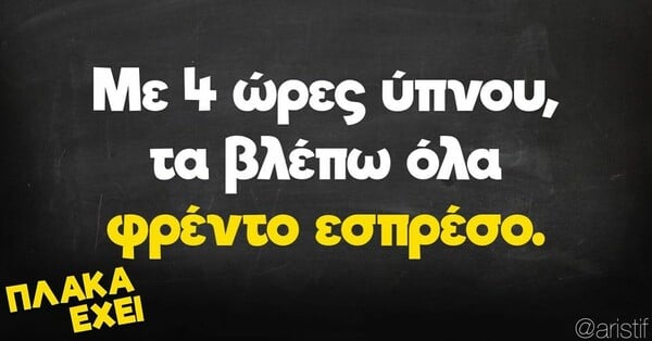 Οι Μεγάλες Αλήθειες της Παρασκευής 11/11/2022