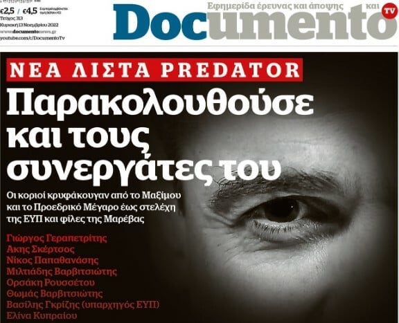 To Documento δημοσίευσε νέα λίστα με «στόχους παρακολούθησης»