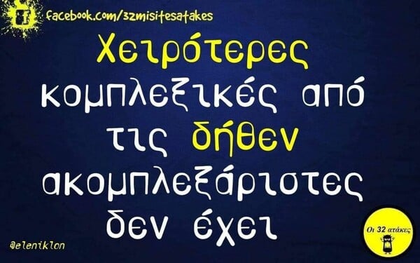 Οι Μεγάλες Αλήθειες της Δευτέρας 14/11/2022