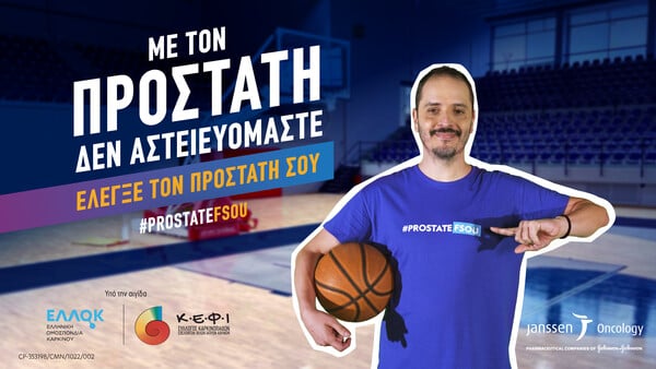 «Με τον Προστάτη δεν αστειευόμαστε»