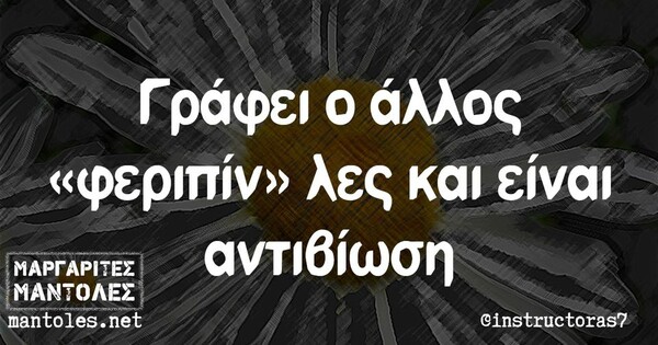 Οι Μεγάλες Αλήθειες της Τετάρτης 16/11/2022