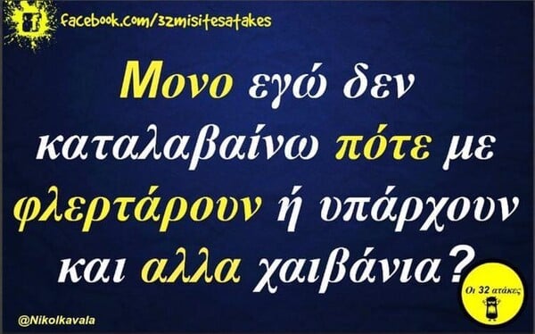 Οι Μεγάλες Αλήθειες της Τετάρτης 16/11/2022