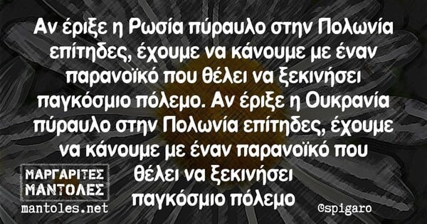 Οι Μεγάλες Αλήθειες της Πέμπτης 17/11/2022